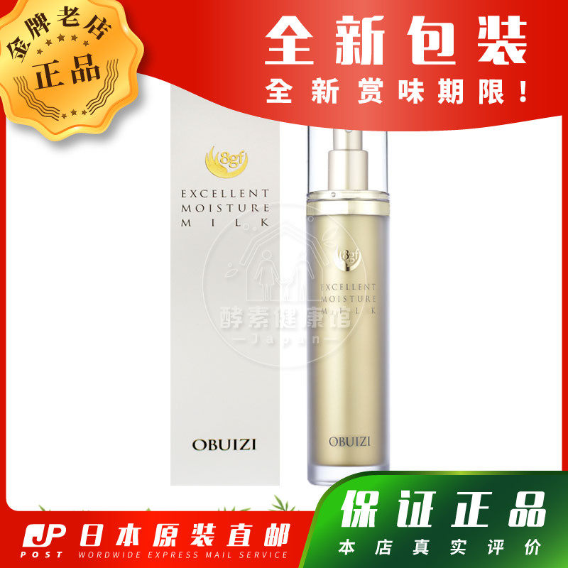 日本OBUIZI 8GF EXCELLENT MOISTURE MILK 乳液100ml 包邮-淘宝Taobao