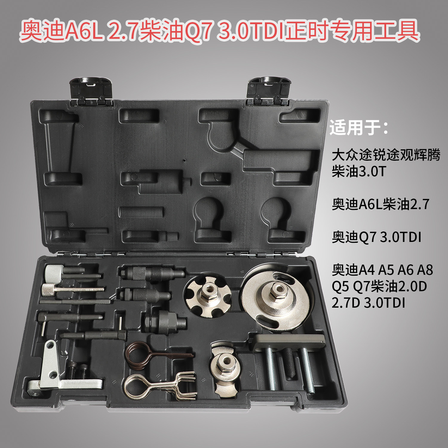 Fox Touareg glow Audi Q7 Porsche Kaiyan 3 0TDI diesel CRC engine timing special tool