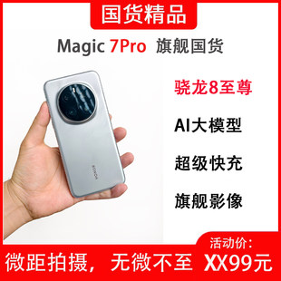 Honor/ Magic7 Pro бизнес-флагманский мобильный телефон