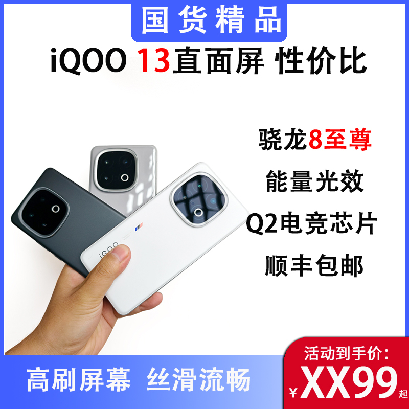 Iqoo 13 Gaming Phone with a Straight Screen for E-Sports Iqoo Iqoo 13 Gaming Phone with a Straight Screen for E-Sports Iqoo