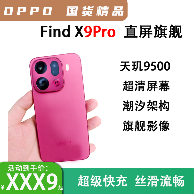 Newly Released Oppo Find X9 Pro Flagship Camera Phone Newly Released Oppo Find X9 Pro Flagship Camera Phone