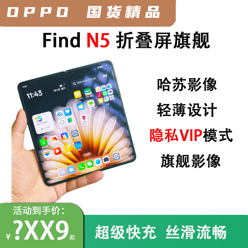 The New Oppo Find N5 Flagship Foldable Phone Is Now Available