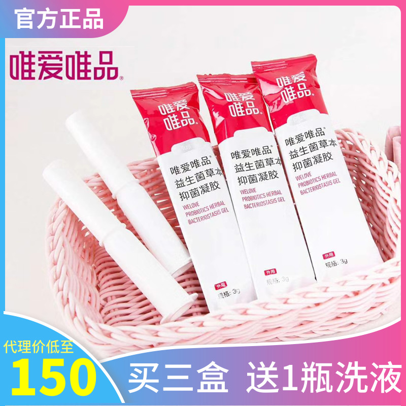 Three generations of Weiai Gel Plus private care antipruritic odor bitter ginseng Weiai Weipin gel gynecological lotion