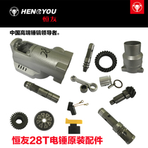 Hengyou 28T clutch electric hammer original parts Rotor stator square sleeve piston electric hammer switch Carbon brush cylinder