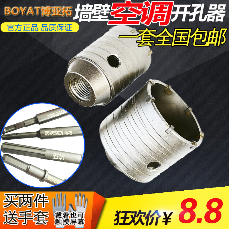 Impact rotary hammer drilling Wall drilling machine Concrete cement reamer Connecting rod Air conditioning water pipe through the wall drilling head