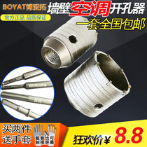 Impact hammer Wall hole opener Concrete cement reamer Connecting rod Air conditioning water pipe through the wall drilling drill