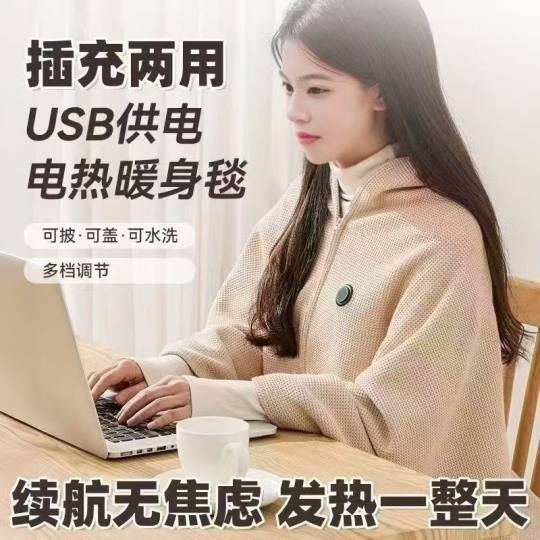 发热披肩外搭男女2025新款秋冬披风斗篷外套usb充电加热毯子两用