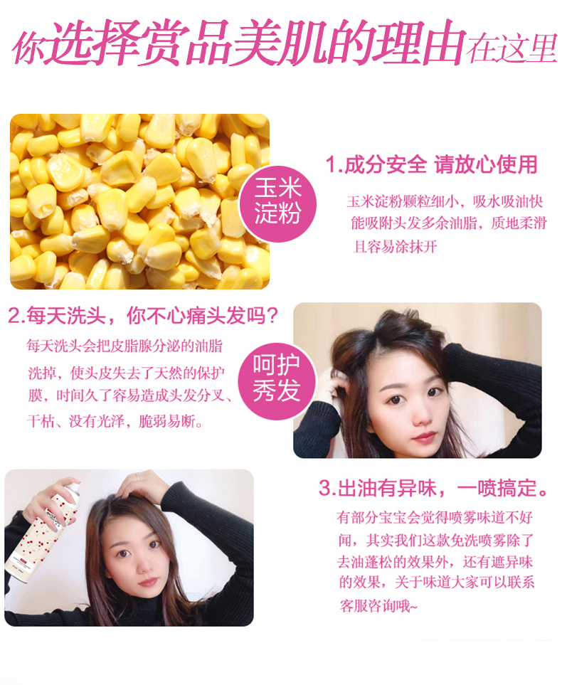 蓬蓬粉 免水洗干洗洗发喷雾 图4