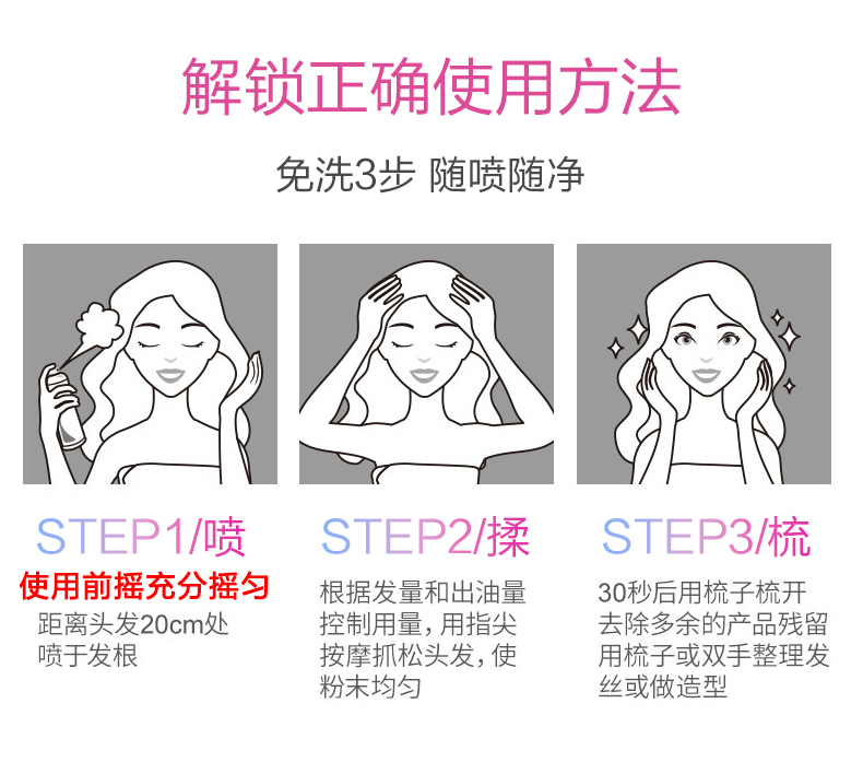 蓬蓬粉 免水洗干洗洗发喷雾 图3