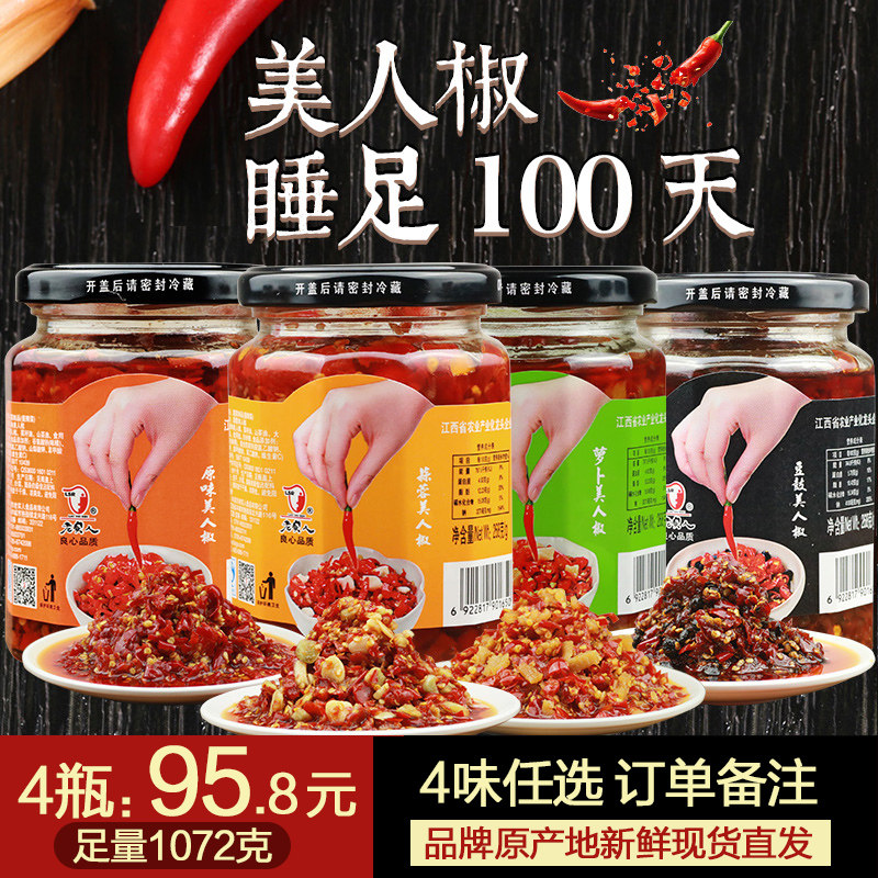 Jiangxi Fengcheng Honest man chili sauce super spicy beauty pepper rice Garlic spicy noodles Chop pepper sauce 268g*4 bottles
