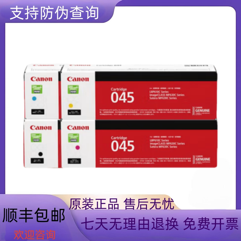 Canon Crg-045 Original Toner Cartridge Is Suitable for Mf635Cx 633Cdw 631Cn Lbp613Cdw 045H