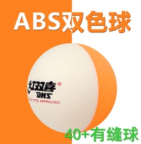 Red Double Happiness DHS two-color ball D40 colored table tennis ABS material resistant to clear track