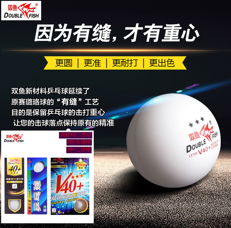 Double-fish table tennis 3-star V40 new material 40 with sewn ball game with ball boutique Samsung