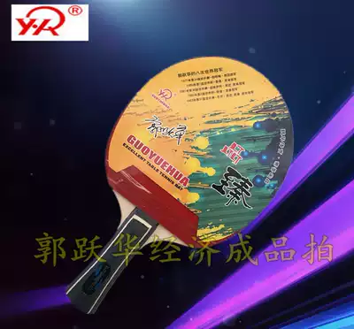 Special price Guo Yuehua double-sided anti-glue economical finished table tennis racket horizontal shot straight