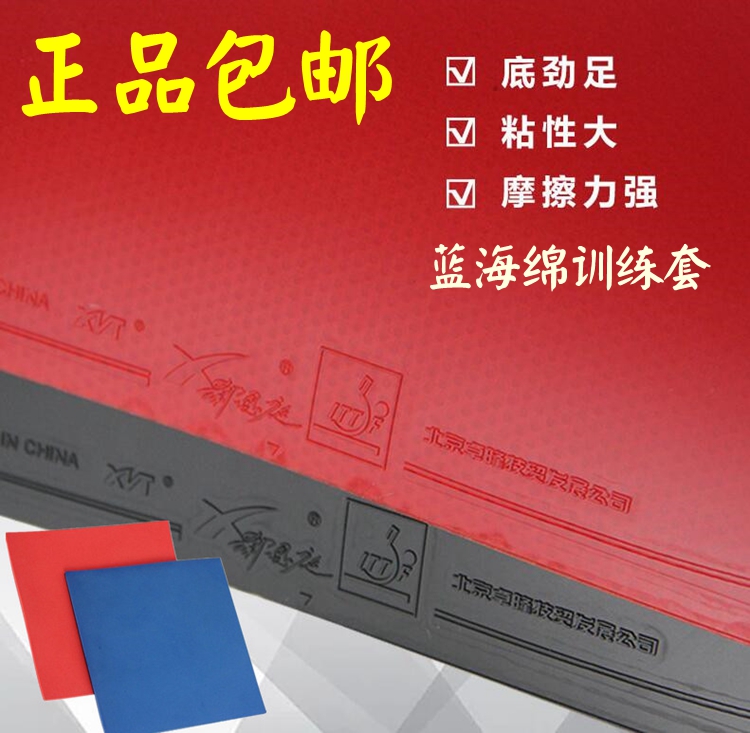 Xi Ending table tennis training set student practice set popularized set table tennis anti-glue sleeve glue