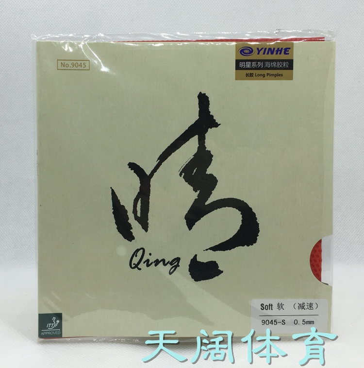 Galaxy 9045# clear long plastic table tennis rubber long rubber sleeve rubber slow down long plastic single rubber single negative film