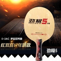 New Red Double Joy Jinji 5 Jinji 5 Table Tennis Bottom Board Table Tennis Racket