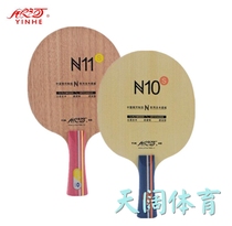 Galaxy N10S N-11S N12S table tennis plate full-face racket youth training board
