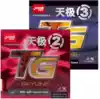 Tiankuo sports DHS red double happiness day pole 2 sets of glue Day pole 2 days pole 3 3 anti-glue set of glue