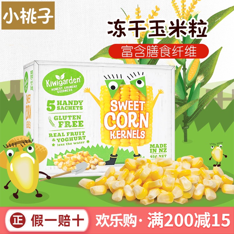 Kiwigarden Sweet Corn Kernels New Zealand imported baby freeze-dried baby ready-to-eat 45g portable pack