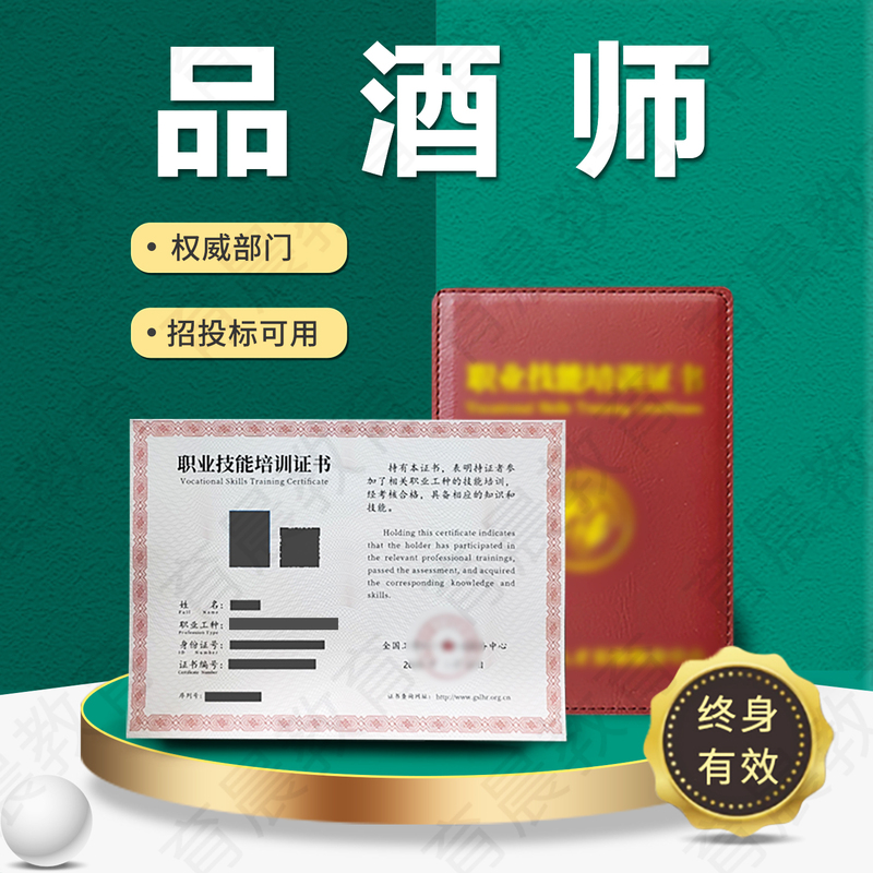 Wine Taster Certificate, Liquor Taster Certificate, Bartender Certificate, Winemaker Certificate, Rice Wine Maker Certificate, One-Stop Application Process