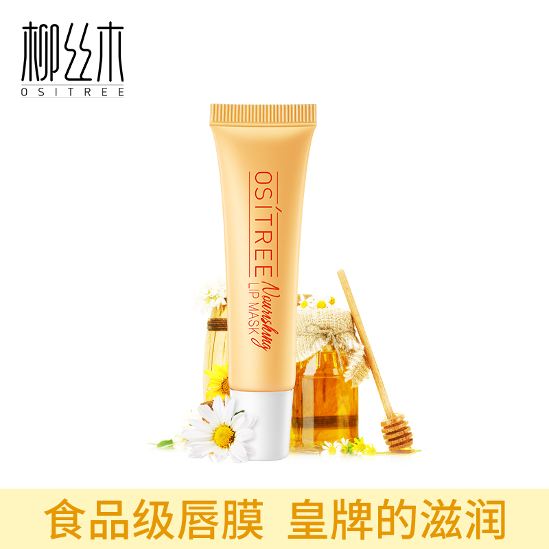 柳丝木唇膜淡化唇纹唇色补水去死皮保湿滋润夜间唇部护理睡眠膏