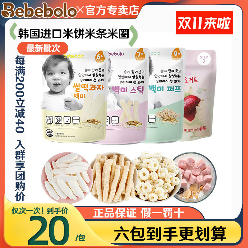Korean Bebe Blomi Biscuit bebebolo Baby Brown Rice Noodles Rice Ring Puff Snack Flavor Molar Stick Biscuits - Taobao