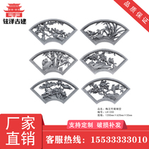 Fan-shaped hollow brick carving Chinese courtyard screen wall Wall hollow flower window pendant
