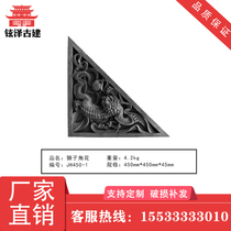 Antique horn flower wall shadow wall with four-corner decorative horn flower courtyard relief lion horn flower