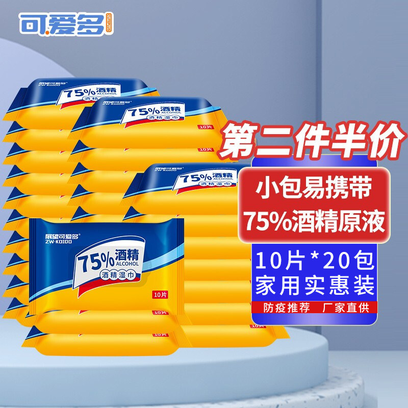 Outlook Cornetto75 degrees Alcohol wet towels 10 slices * 20 Baths of affordable Portable pouch Sterilized with wet tissue