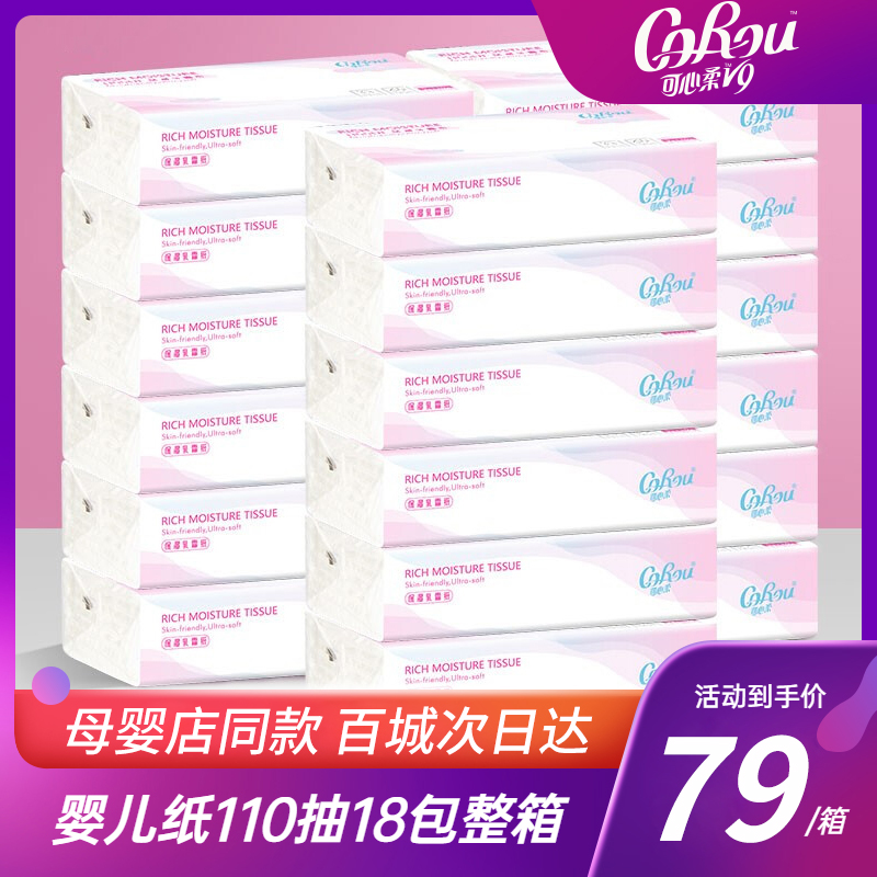 Heart soft V9 baby paper towels 110 smoke 18 packs whole case Affordable Milk Cream Moisturizing Extractable Toilet Paper Cloud Soft Towel Flagship Store