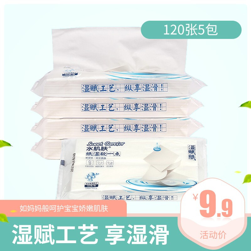 Water Skin Wet Energizing Paper Baby Extraction Style Toilet Paper Baby Special Moisturizing Soft Tissue 120 sheets 5 Pack portable packing nose paper