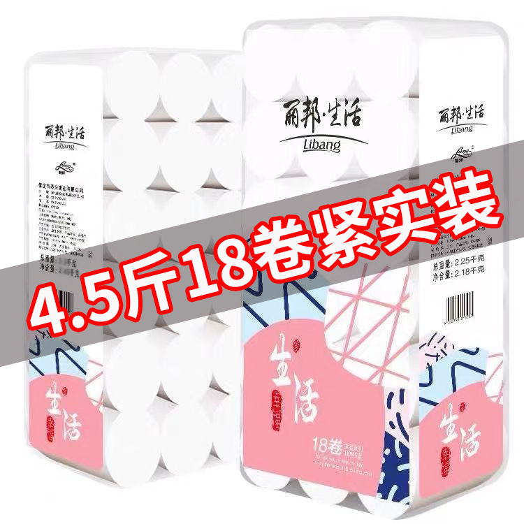Libang Lifestyle Toilet Paper 5 floor 18 volume 4 5 kg without chip roll toilet paper home affordable toilet paper official flagship