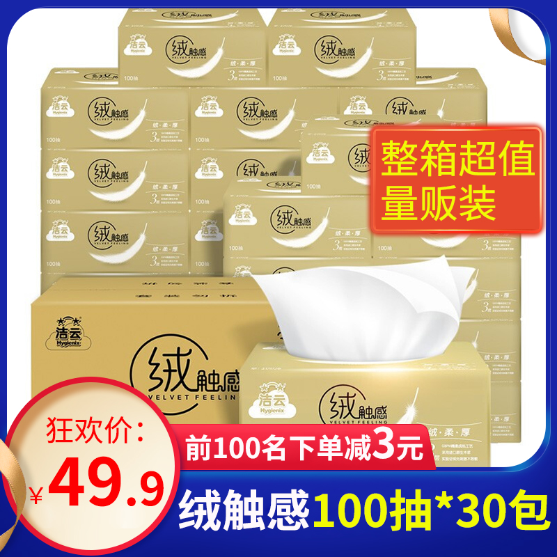 Cleaning Cloud Toilet Paper Extraction Style Toilet Paper Suede Sensation Series 3 Floors 100 Pumping 30 Packs Affordable FULL BOX FACE TOWELS Official Flagship
