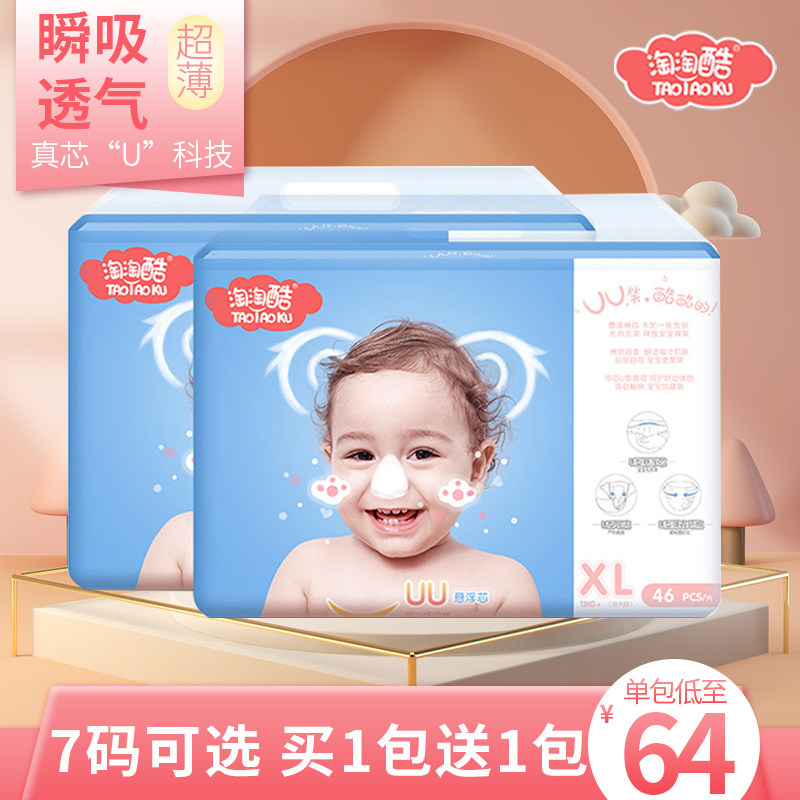 Jieling Taotao cool diapers newborn baby suspension core ultra-thin breathable dry diapers XL92 pieces