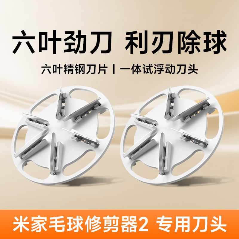 Mijia Lint Remover 2Nd and 1St Generation Replacement Blade Head New Upgrade Sharp Blade All-In-One Lint Removal with Spring Blade