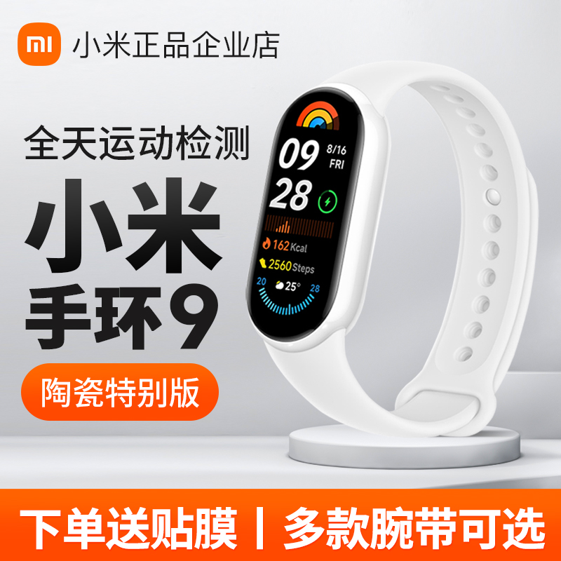 Xiaomi Mi Band 9 セラミック スペシャルエディション スマートスポーツウォッチ NFC 歩数計 防水 心拍数 血中酸素モニタリング 長いバッテリー寿命