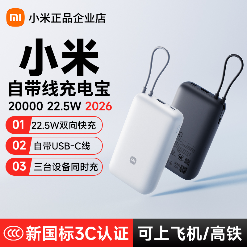 3C Certified Xiaomi Power Bank with Built-In Cable 20000 22.5W Built-In Cable Two-Way Fast Charging Portable Power Bank