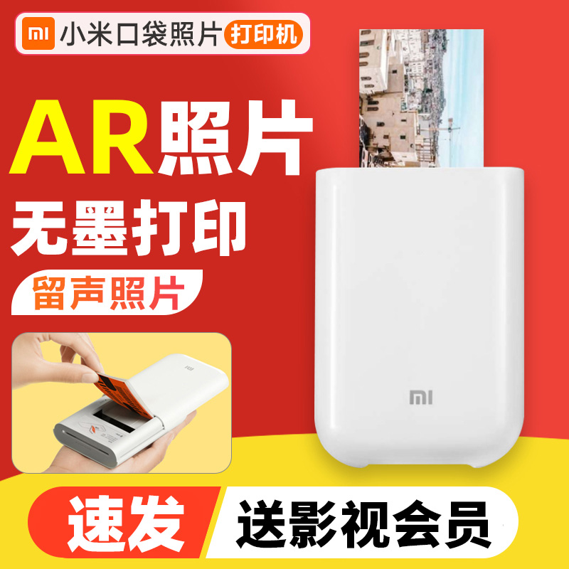 Xiaomi Pocket Photo Print Sheet Machine Small Portable Smart High-definition Clap Standing Wireless Phone Photo Paper Flushed Wash