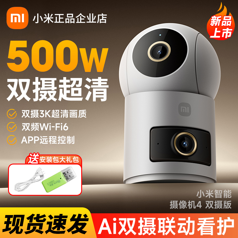 Xiaomi Smart Camera 4 Dual Camera Home Surveillance Mobile Phone Remote Network 360 Panoramic Indoor Ptz Camera