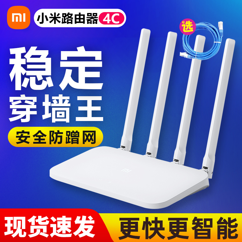 Xiaomi Router 4C Wireless Home WIFI Optical Fiber High Speed Wearing Wall King Intelligent Anti-Rubbing Nets 1100 trillion Edition 4A