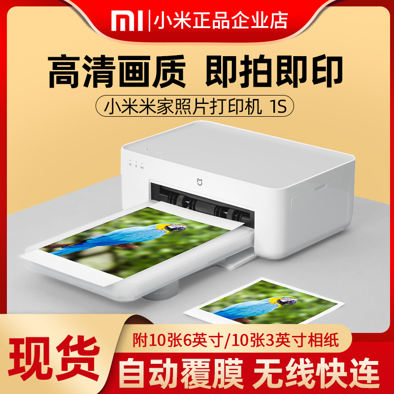 Xiaomi Mi Family Photo Print Sheet Machine Small Cell Phone Wireless Bluetooth Color High-definition Photo Shoot Standing Photo Opportunity 1s