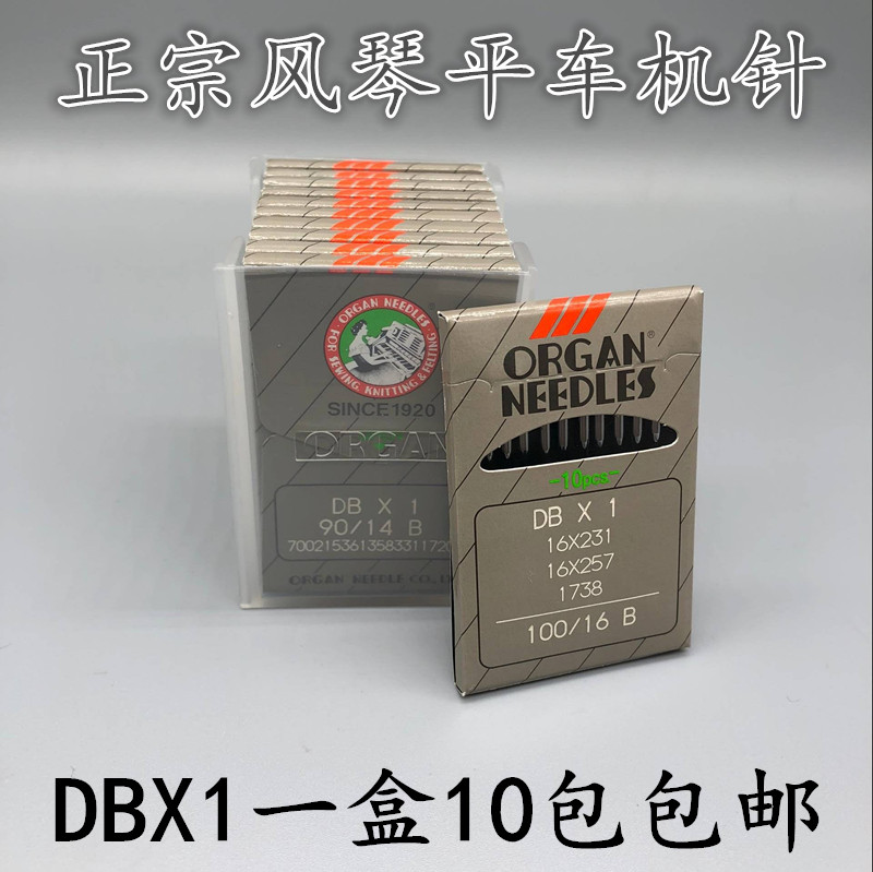 本物の日本製オルガン工業用ミシン コンピュータミシン針 フラットカー輸入ミシン針 DBX1 100本入り箱