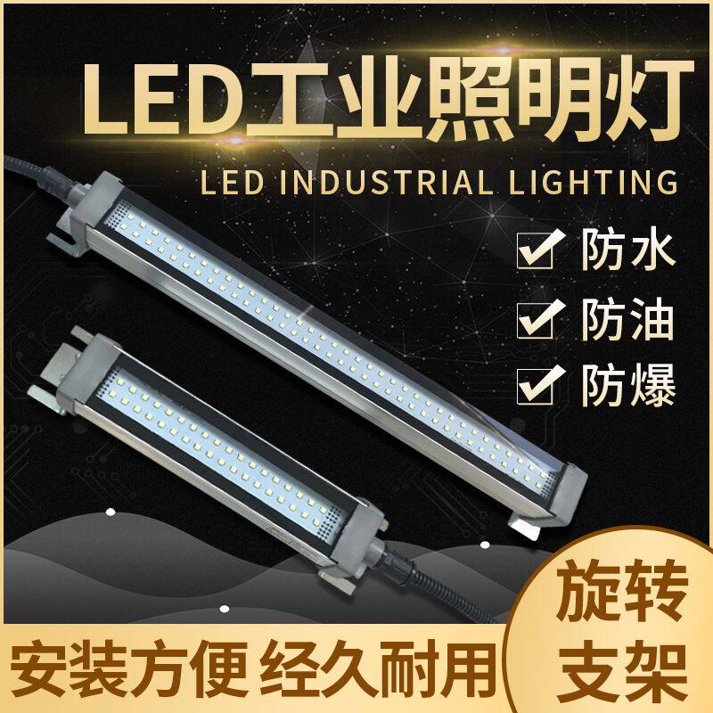 迈宝莱金属LED机床工作灯防水防油防爆数控照明车床 220V三防灯