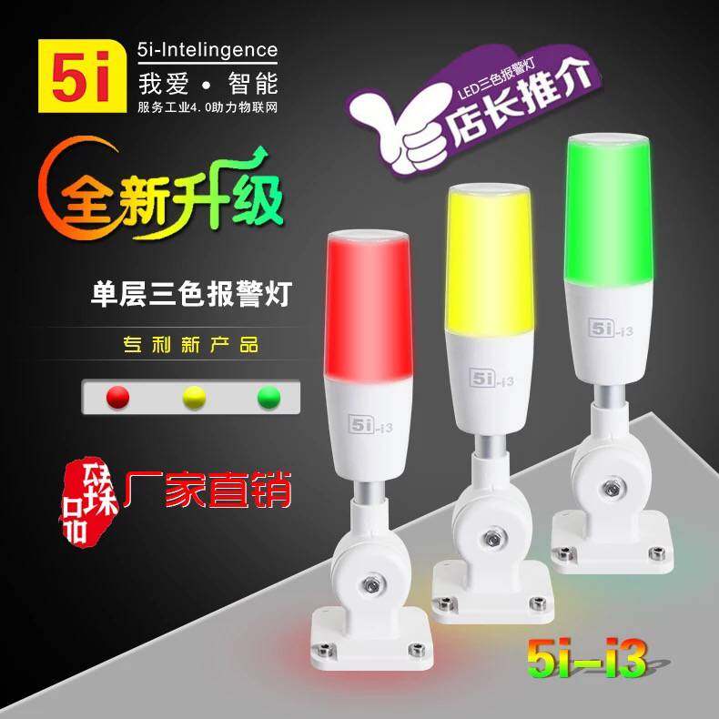 三色灯24v折叠单层三色报警指示灯led三色警报器机床讯号灯
