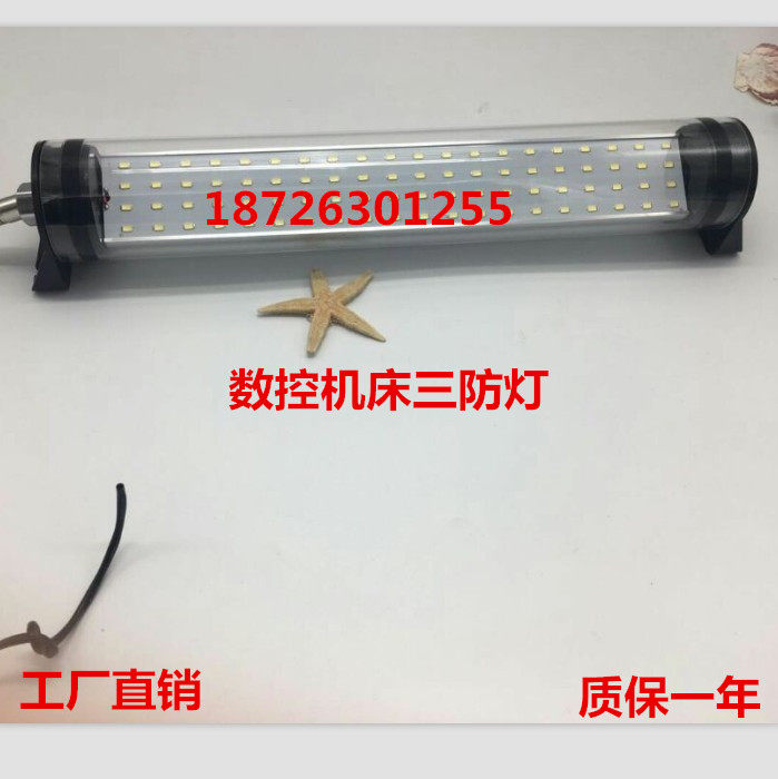 数控机床工作灯220V防水防爆led机床灯24V车床LED照明工作灯包邮
