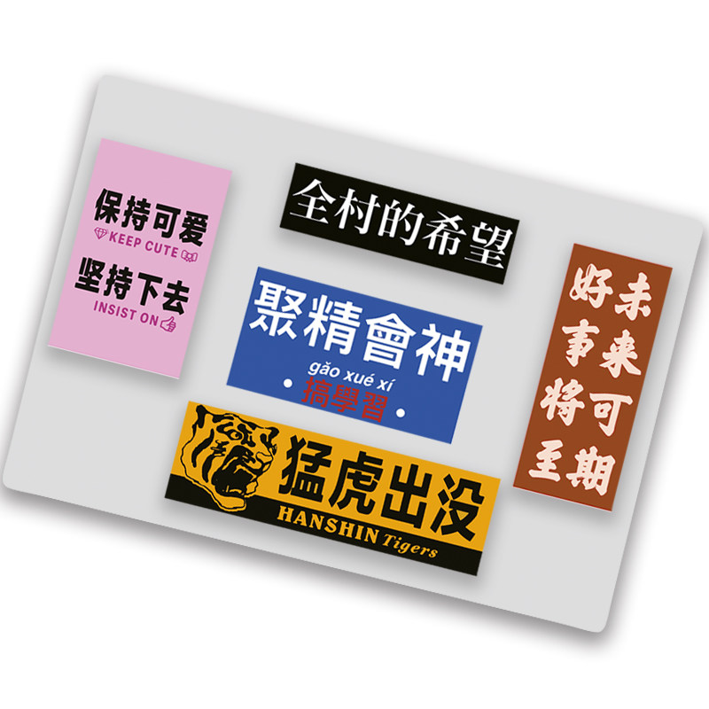 Positive Energy Literal Post Paper Retro China China Wind Creativity Personality Pen Electric Sticker Picture Suitcase Decoration Wall Sticker