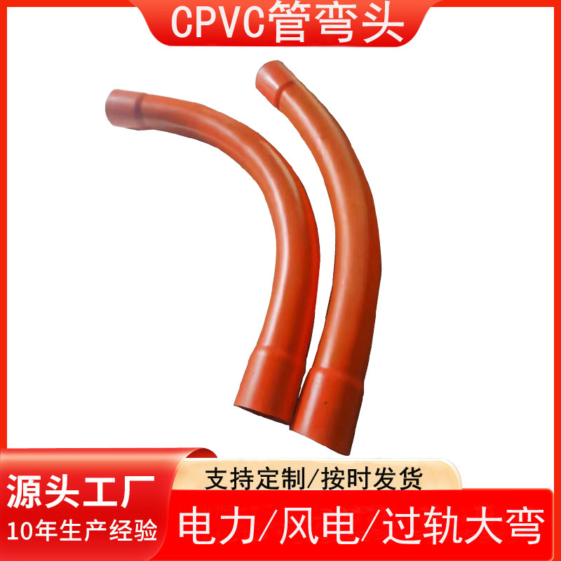 CPVC电力管弯头选购指南:弯头、弧弯、45度、90度怎么选?🤔深度解读--淘宝好物网