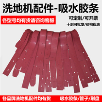 Collien water absorbent rubber strip hand push driving washing machine accessories floor mopping machine wear-resistant scraper strip washing truck scraper