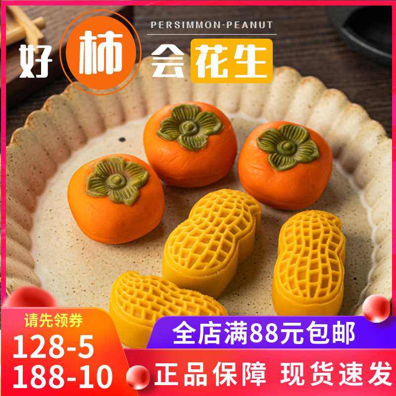 Persimmon moon cake molds of persimmon persimmon with hand press style model printed with creative peanut molds